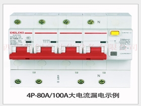 DZ47LE-125 4P 大电流漏电保护断路器